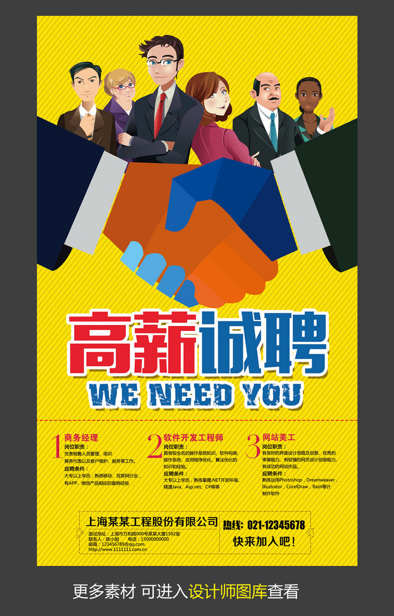 公司招聘宣传_电力公司招聘宣传彩页图片(5)