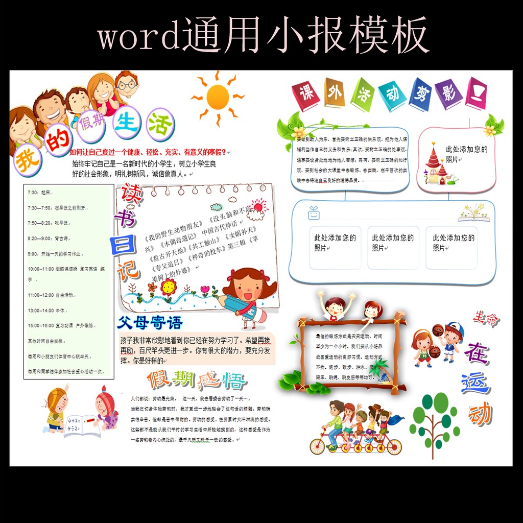 我的寒假生活小报春节新年电子手抄小.图片设