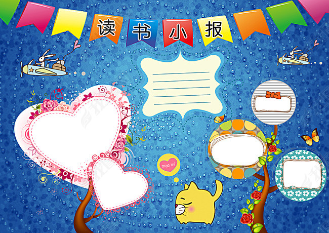 小学生科普知识读书电子小抄报图片下载psd素