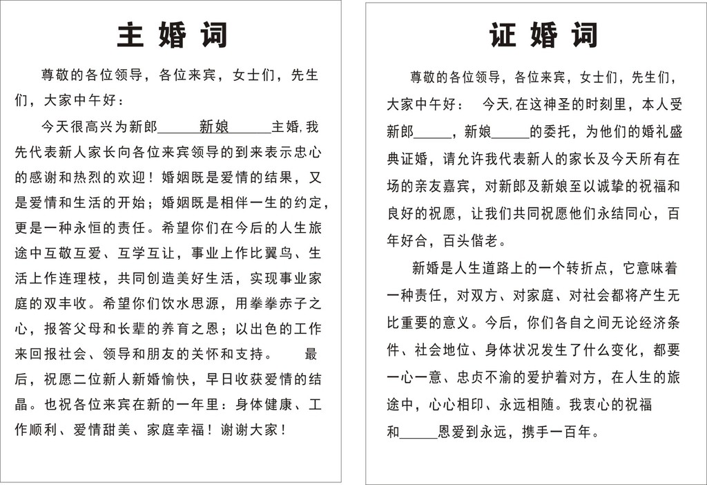 主婚词证婚词我们结婚啦图片设计素材_高清C