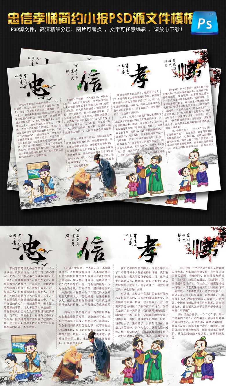忠信孝悌小报手抄报