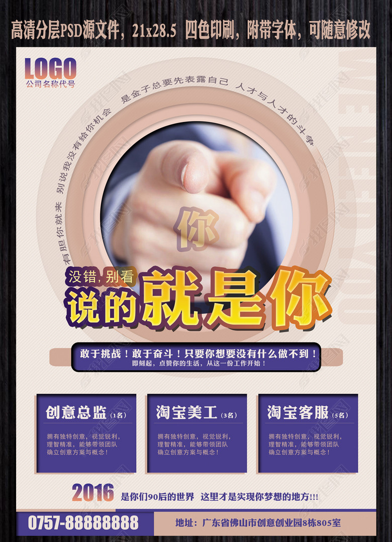 诚聘招聘海报\/时尚创意宣传单\/手指你(图片编号
