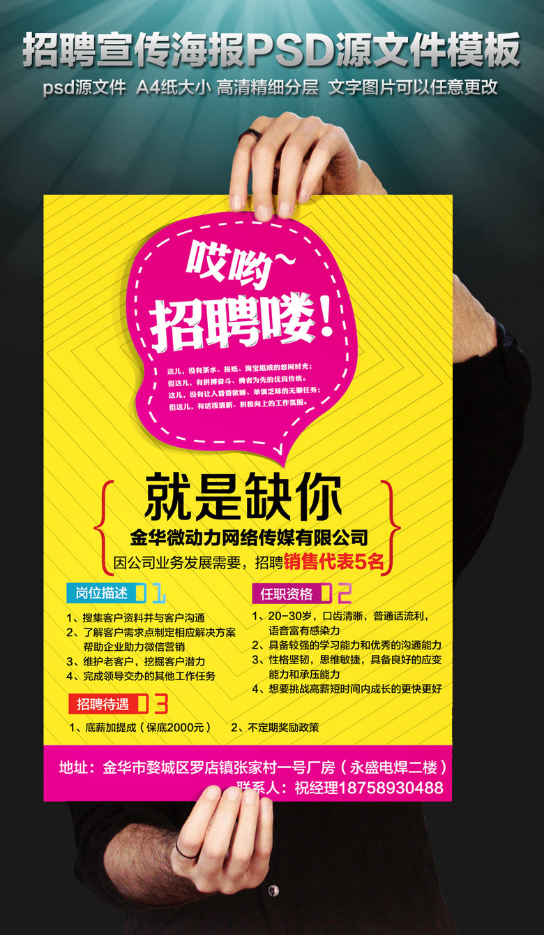 招聘传单模板_创意活泼诚聘招聘海报宣传单设计模板图片素材 其他格式 下载 招聘海报大全 海报设计