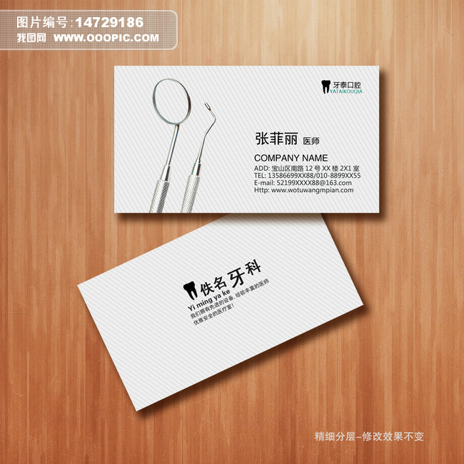 牙医牙科诊所门诊名片设计模板图片素材_高清