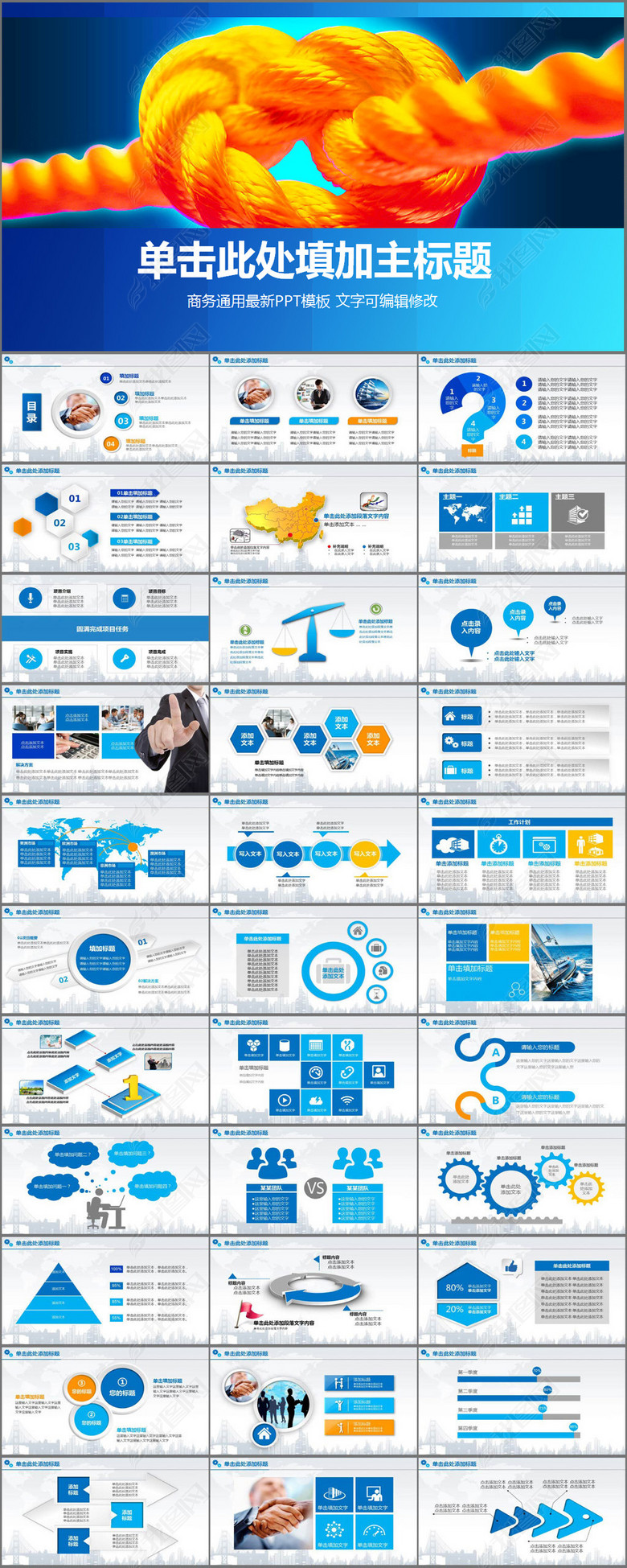 2016总结团队目标计划动态PPT模板(图片编号