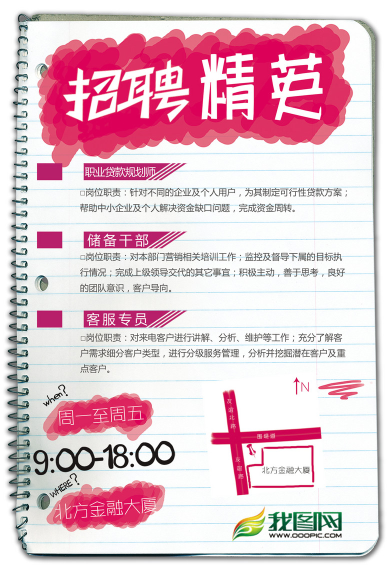 招聘宣传单页_招聘的宣传单页怎么做(5)