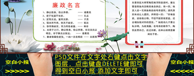 廉洁自律小报廉政电子手抄报图片下载psd素材
