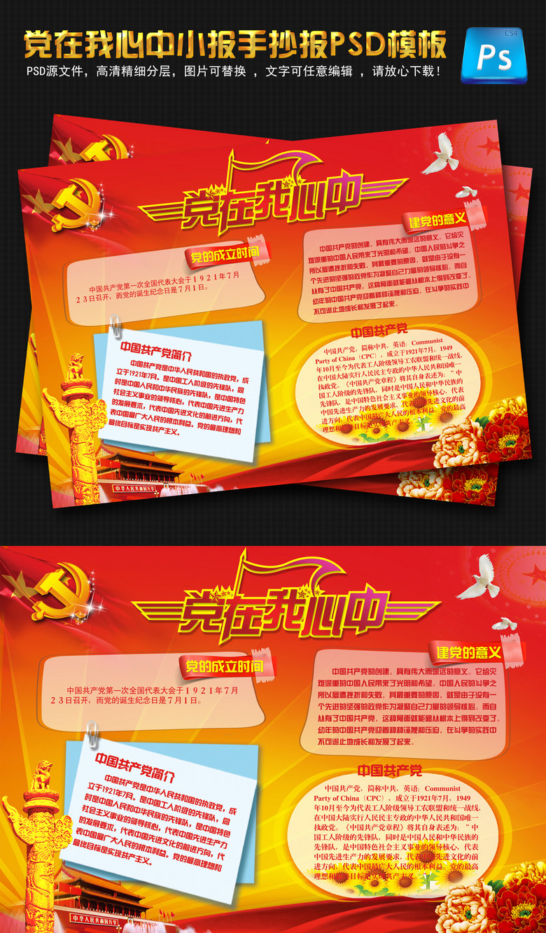 原创党在我心中小报