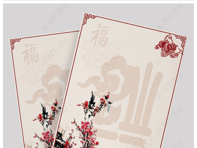 福到节日梅花信纸A4word打印文档贺卡