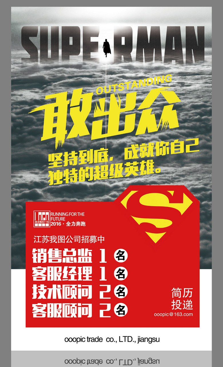 创意招聘图片_时尚创意招聘海报设计(2)