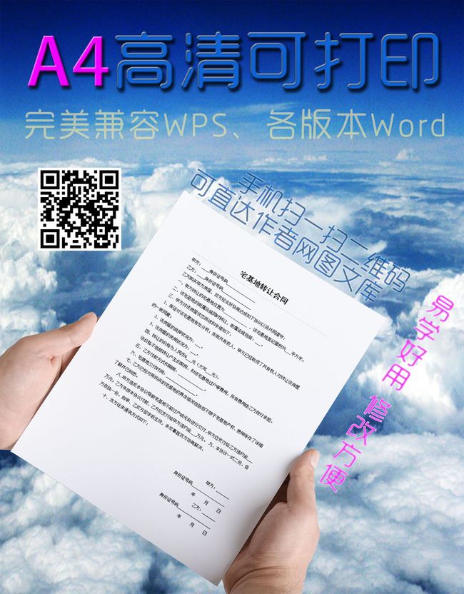 宅基地转让合同