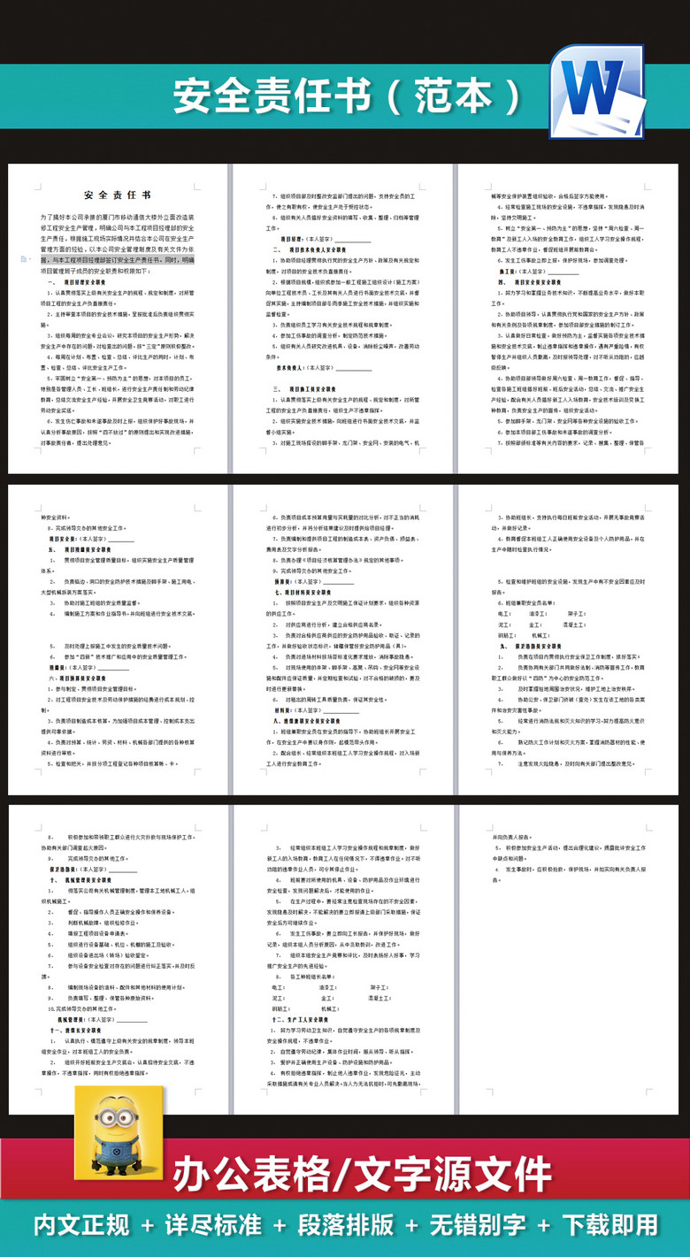 安全责任书安全生产管理项目质量员安全职责(