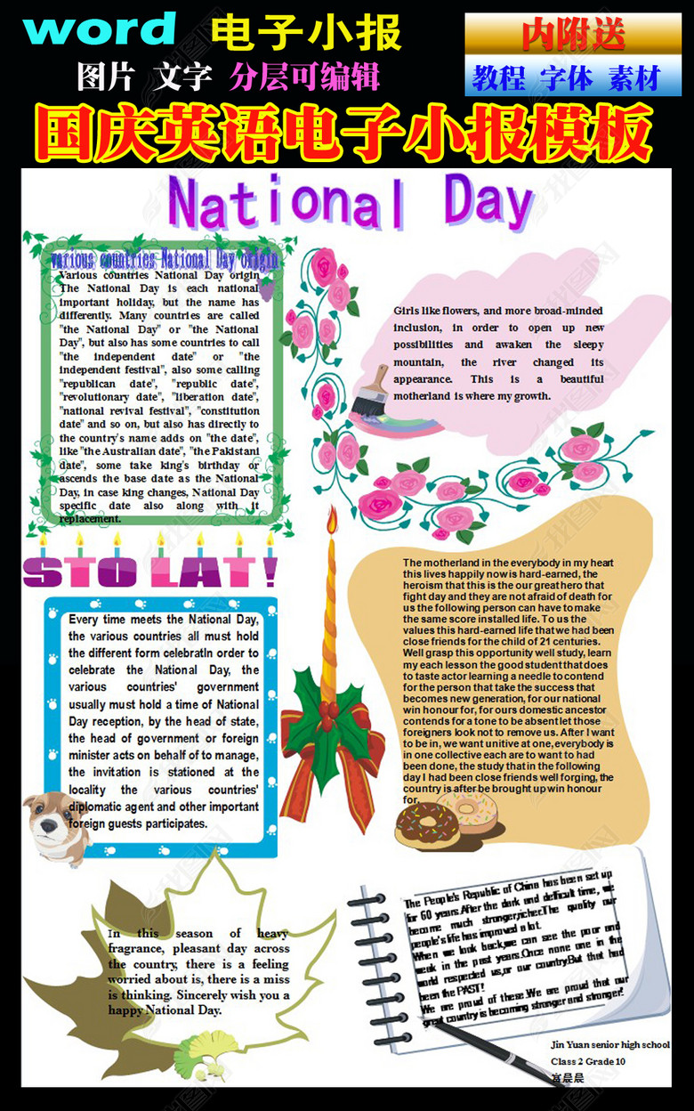 国庆英语word电子小报模板图片下载doc素材-