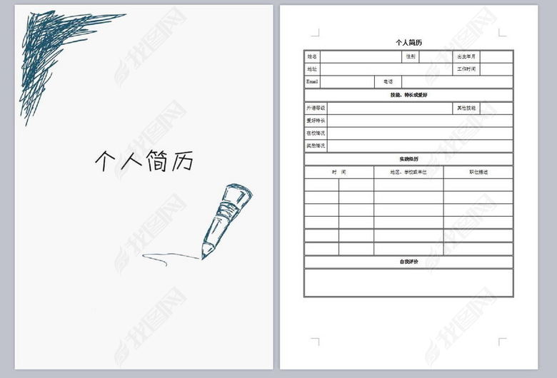 简笔画个人简历模板图片下载wps素材-简历模板