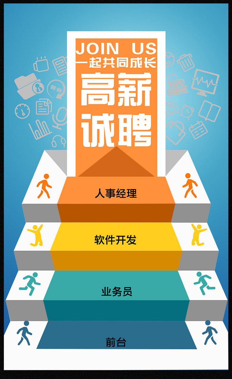企业招聘下载_企业招聘海报下载(2)