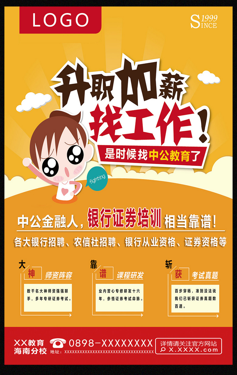 金融公司招聘_金融公司招聘海报