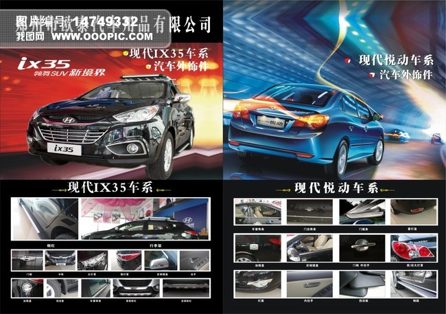 汽车用品汽车外饰汽车零件