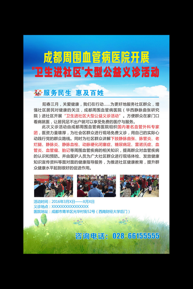 宣医院招聘_医院招聘宣传图片(5)
