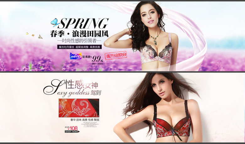 内衣活动海报_内衣美女