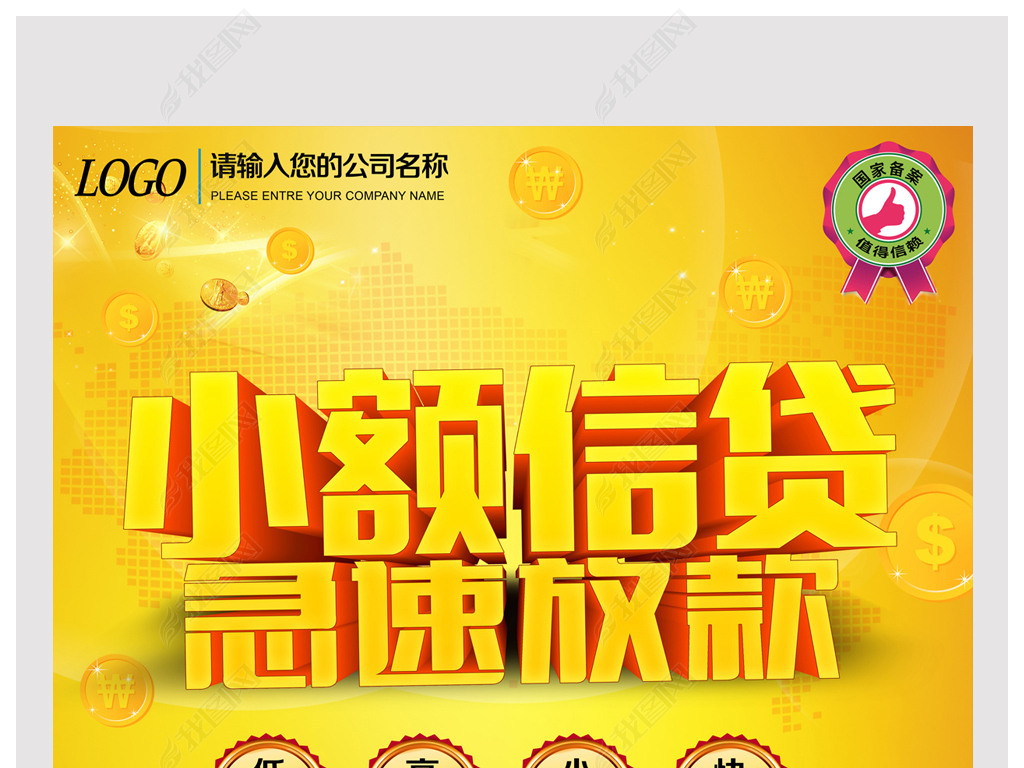 小额贷款招聘_中和农信农村小额贷款有限责任公司杭锦后旗营业部招聘信息