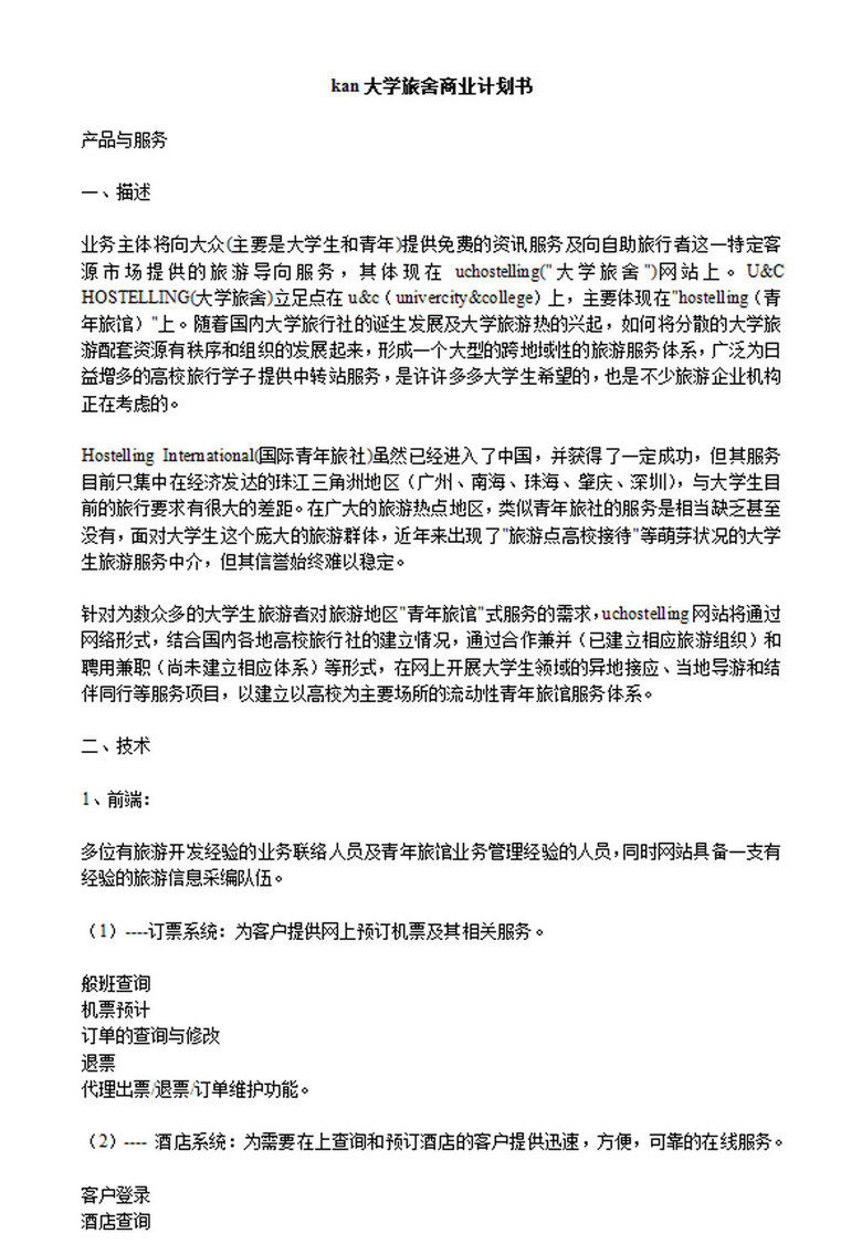 婚纱创业计划书_创业计划书(2)