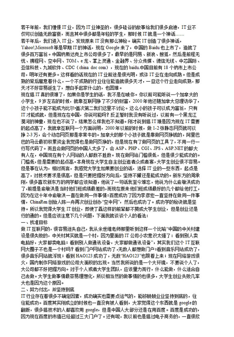 婚纱创业计划书_婚纱馆创业计划书