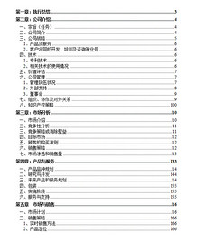 公司仿中国好声音歌唱比赛策划书