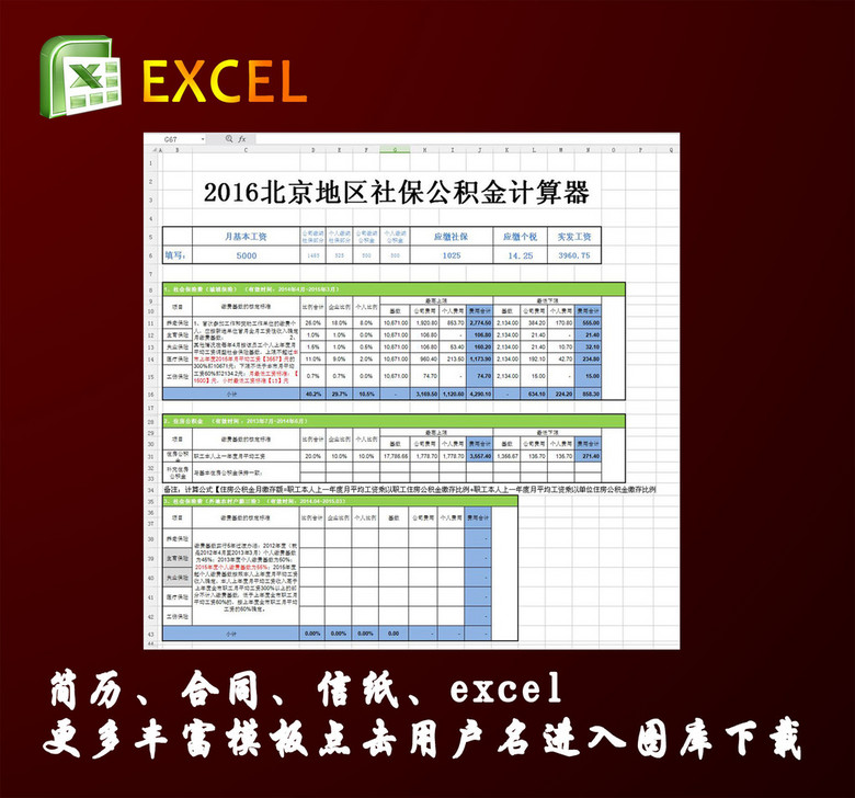 2016北京地区社保公积金计算器