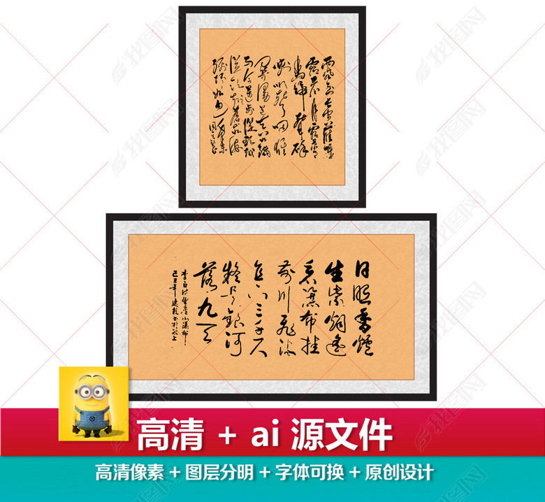 励志行书草书古诗书法装饰画雕刻图片下载ai素