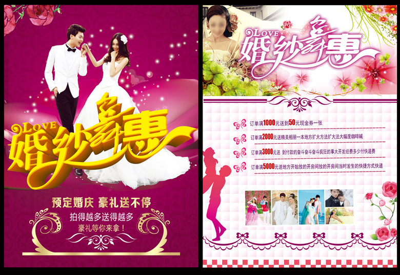 婚纱优惠活动_婚纱礼服优惠活动方案(3)