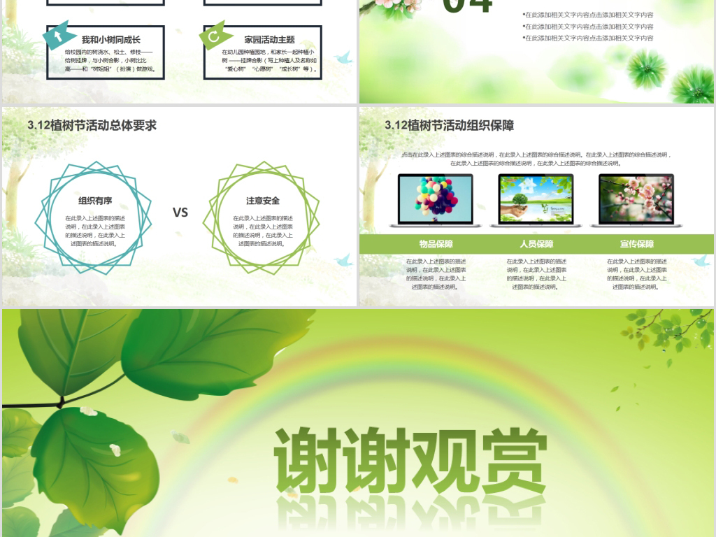 学校幼儿园312植树节活动方案PPT模板