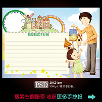 父亲节手抄报_关于感恩父亲节的手抄报_父亲