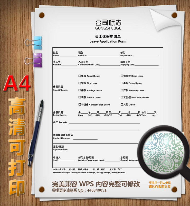 员工休假申请单图片设计素材_高清excel模板下