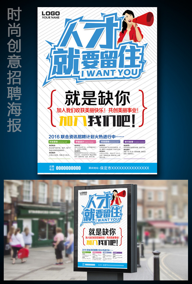 艺网招聘_艺高人胆大招聘海报(3)