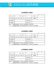 职工内培申请表培训记录表培训效果满意度评分