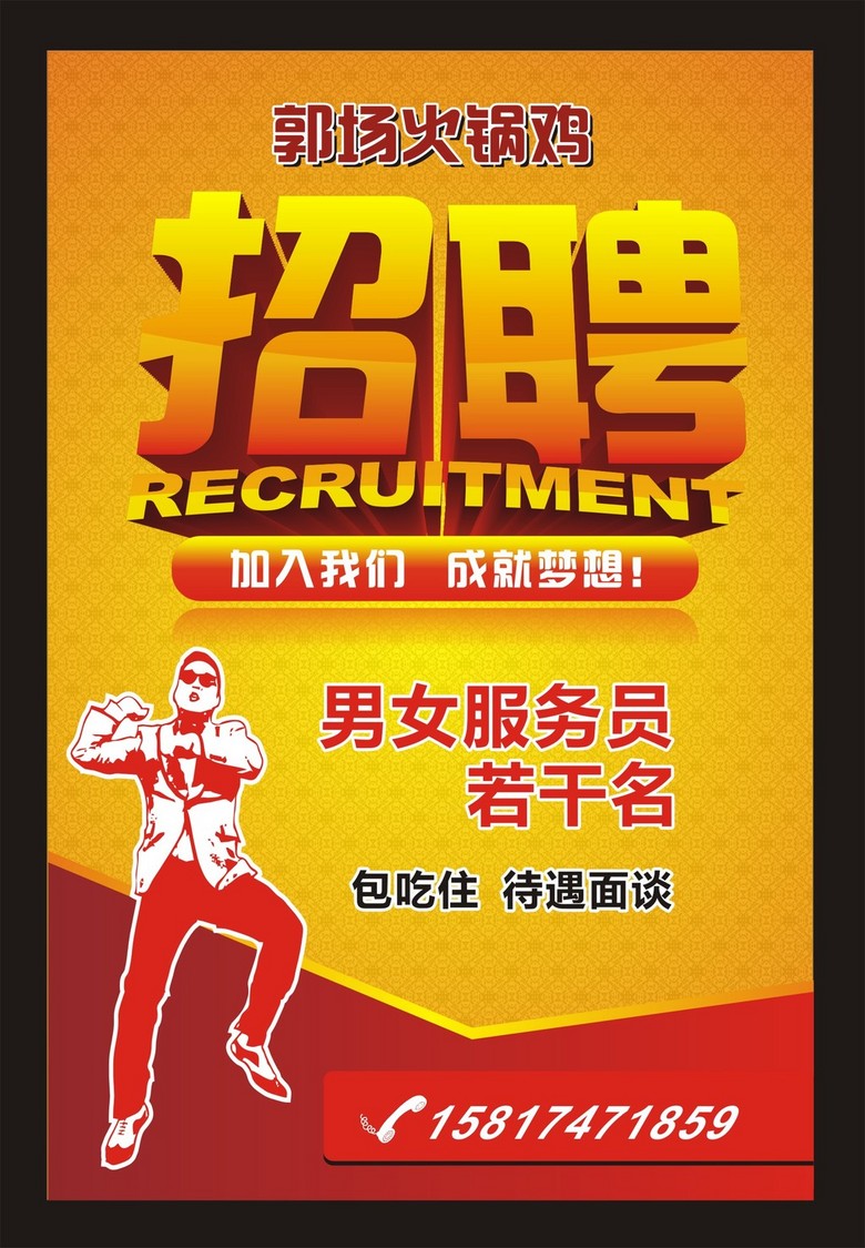 ps招聘_招聘海报设计ps分层源文件图片素材 高清psd模板下载 44.64MB 招聘海报大全