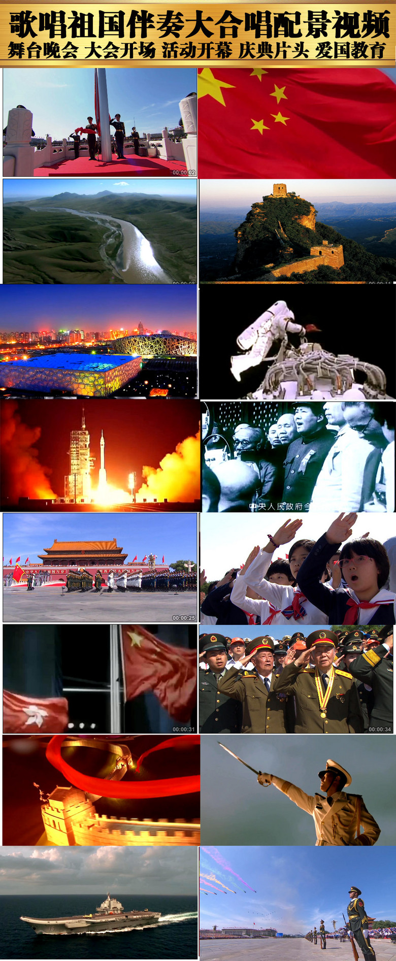 歌唱祖国大合唱伴奏带配景高清视频(图片编号