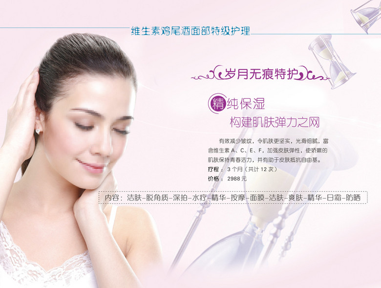 美容整形招聘_美容整形美体形象海报psd素材图片 psd设计图下载 美容整形海报招聘 多用途海报大全 编号 16295255(5)