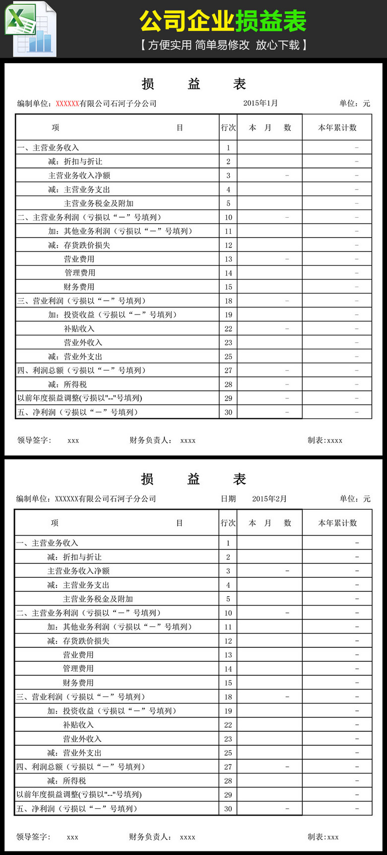 公司企业损益表利润表(图片编号:14777831)_财