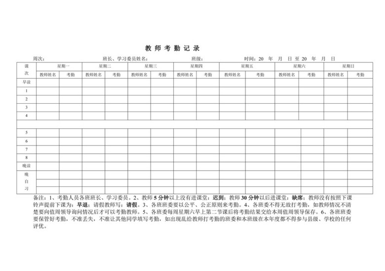 教师考勤表模板(图片编号:14778228)_考勤表