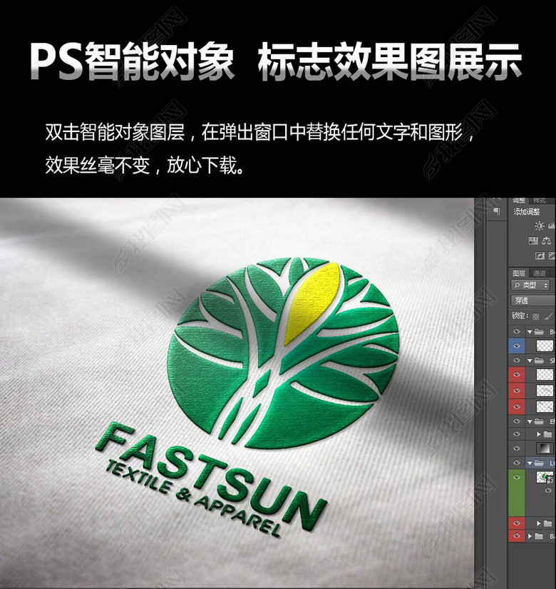 PS智能对象logo标志效布纹浮雕效果图片下载