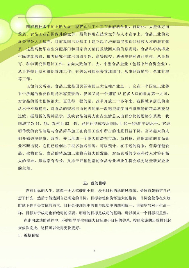 大学生职业生涯规划书(图片编号:14781243)_职