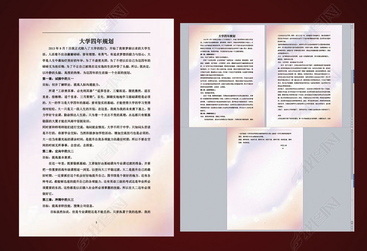 大学生四年规划书word范文