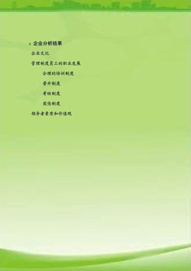 职业生涯规划书word模板(图片编号:14782375