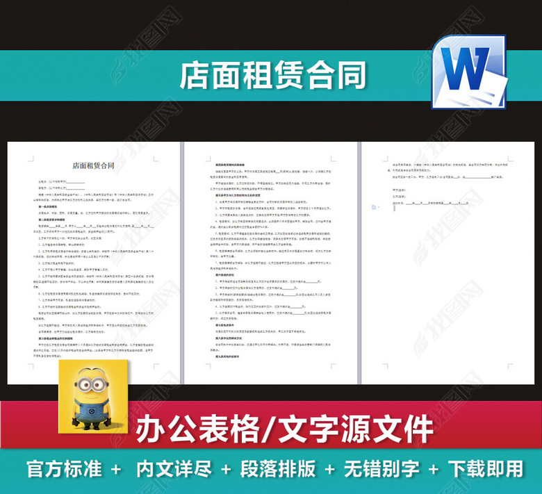 店面租赁合同生意转让合同劳动法图片下载do