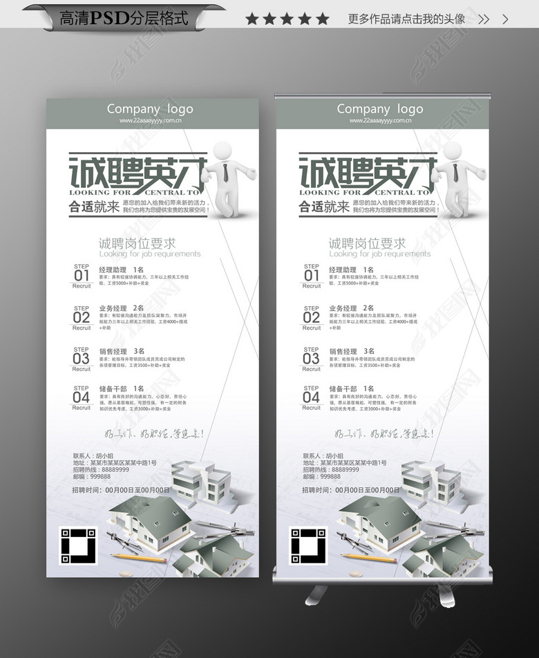 城市建筑工程招聘展架背景模板(图片编号:147