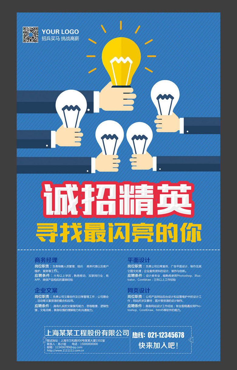 企业招聘广告_企业招聘广告图片(3)
