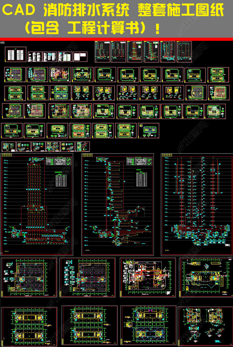 CAD消防排水系统整套施工图纸工程计算书图
