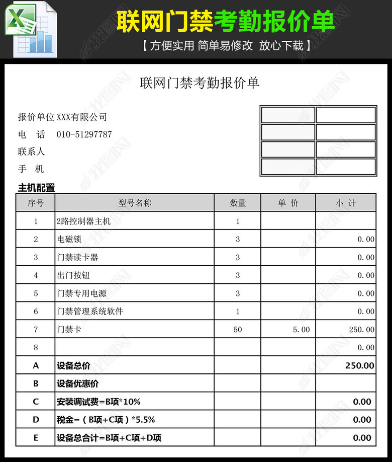 联网门禁考勤报价单模板图片下载xls素材-财务