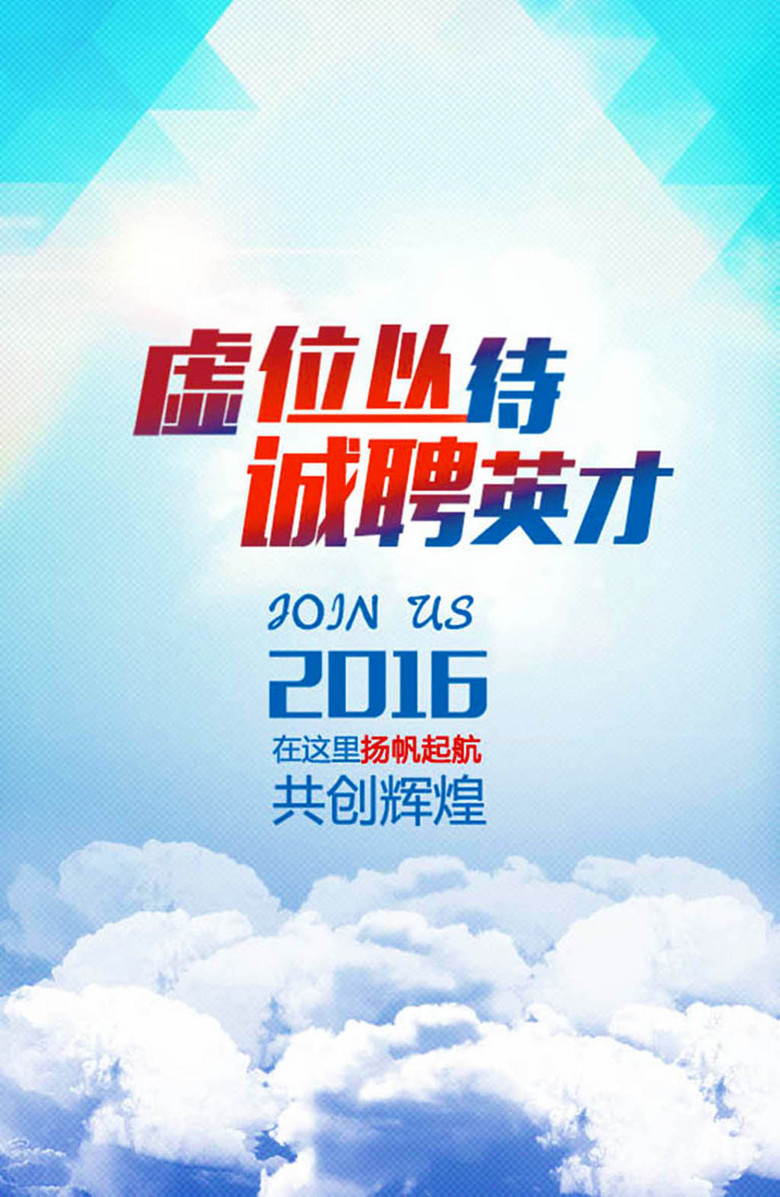 招聘英才_招聘图片矢量图免费下载 ai格式 694像素 编号18237000 千图网